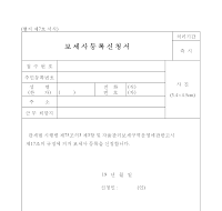 보세사등록신청서 보세사등록신청서
